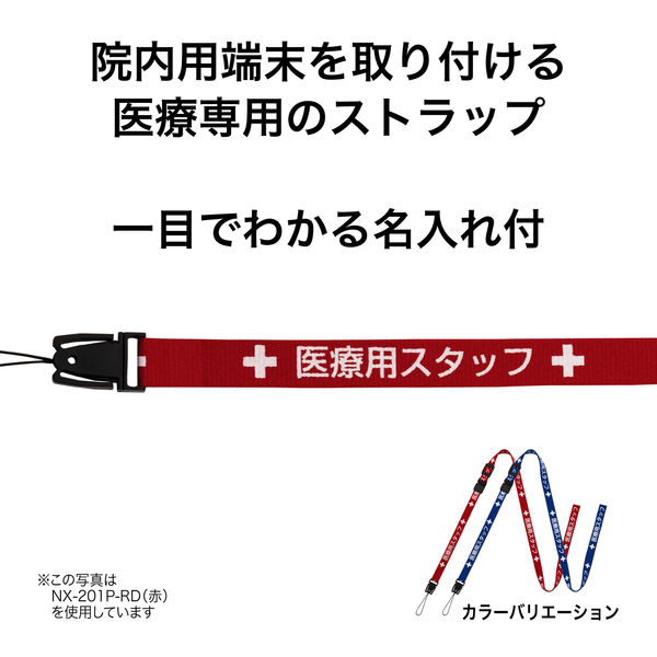 オープン工業 ストラップ 医療用スタッフ 160cm 青 NX-201P-BU 1本