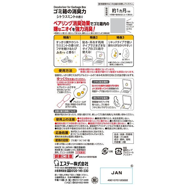ゴミ箱の消臭力 シトラスミントの香り 1パック(2個入) - アスクル ゴミ箱の消臭力 シトラスミントの香り 1パック(2個入) - アスクル