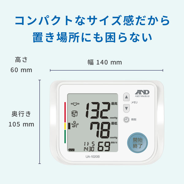 エー・アンド・デイ 上腕式血圧計 UA-1020ＢＧ-JCAC 1台 - アスクル