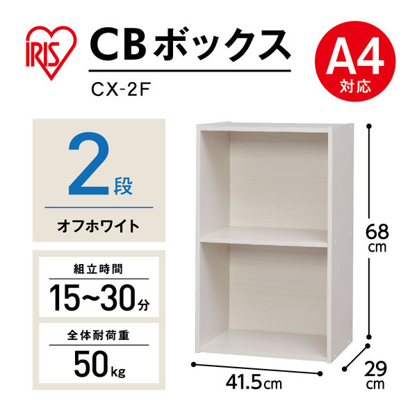 アイリスオーヤマ 棚 本棚 カラーボックス 2段 A4ファイル対応 幅415