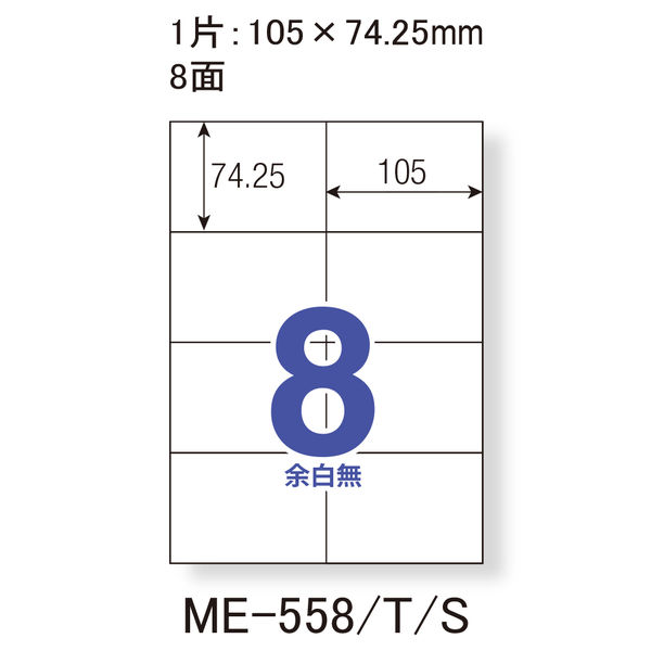 プラス Newいつものプリンタラベル48654 ME-558T 8面 A4 1袋（100 