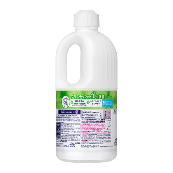 キュキュット クリア除菌 緑茶の香り 詰め替え 超特大 1250mL 1個 食器