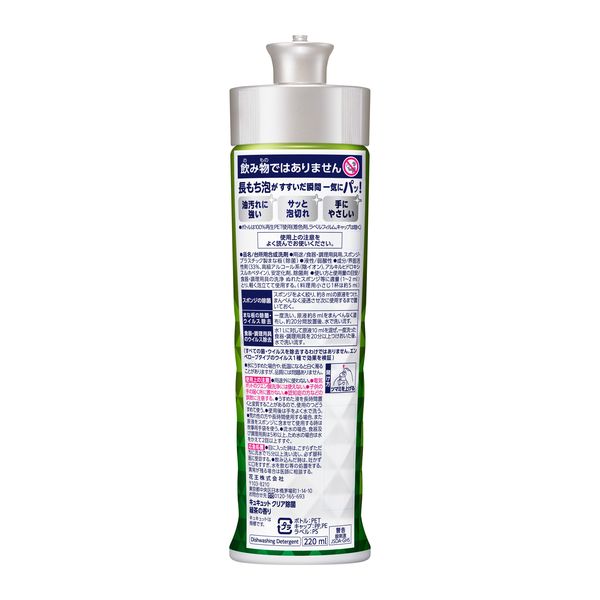 キュキュット クリア除菌 緑茶の香り 本体 240ml | 花王