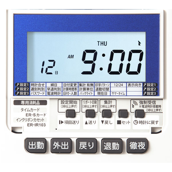 【アウトレット】マックス 電波時計タイムレコーダー ER-110S5CW ホワイト ER90173 1台