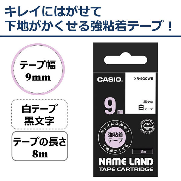 カシオ CASIO ネームランド テープ キレイにはがせる強粘着 幅9mm 白 