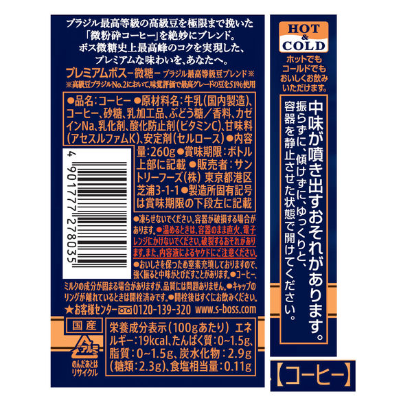 缶コーヒー】サントリー プレミアム BOSS（ボス） 微糖 ボトル缶
