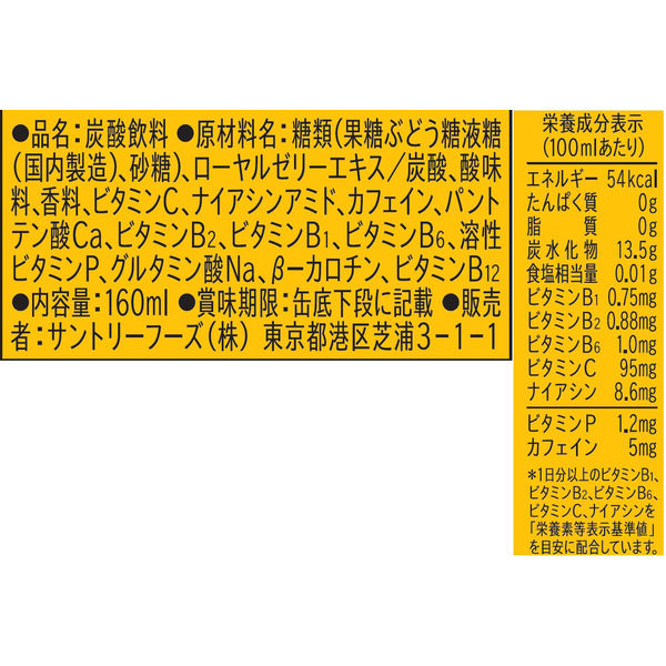 サントリー デカビタC 160ml 1箱（30缶入） - アスクル