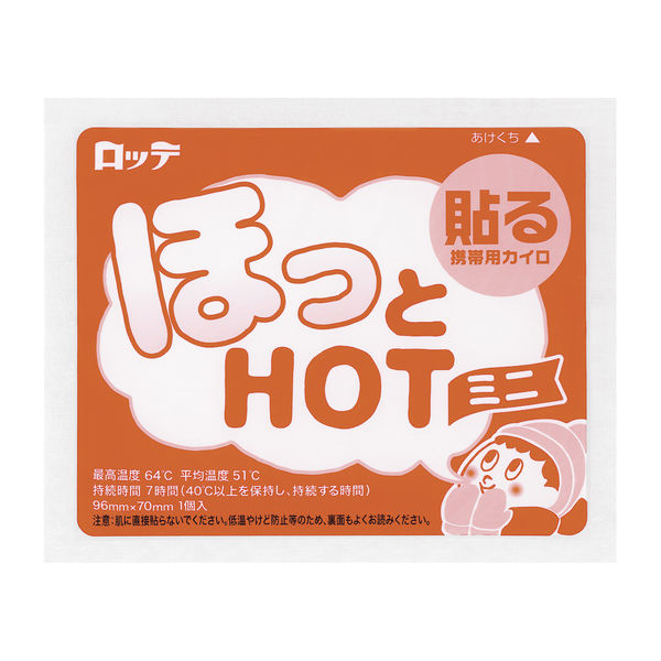 ほっとHOT貼るミニ10P 1パック（10個入） ロッテ - アスクル