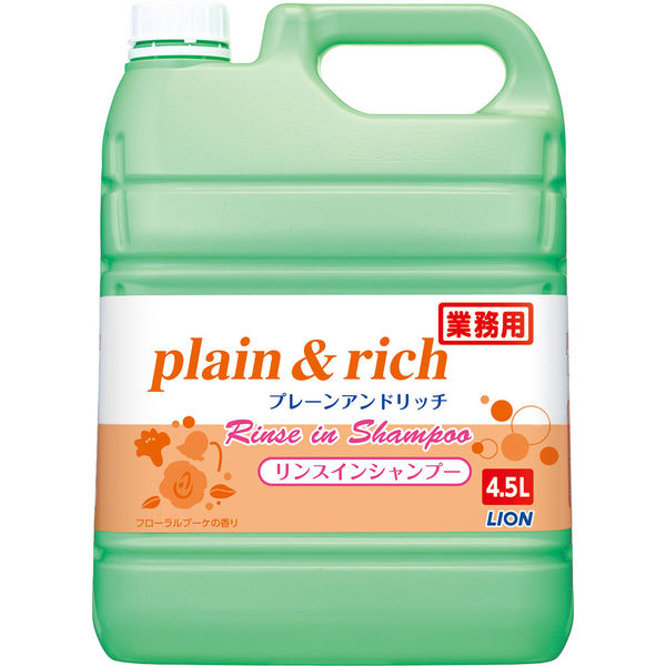 プレーン＆リッチ リンスインシャンプー 業務用詰替4.5L（注ぎ口ノズル付） 1箱（3個入） ライオン