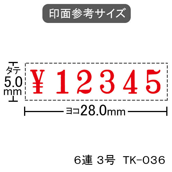 サンビー テクノタッチ回転印3号 6連タイプ TK-036 - アスクル
