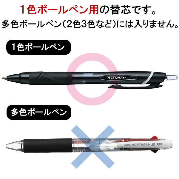 ボールペン替芯 ジェットストリーム単色ボールペン用 0.7mm 赤 10本