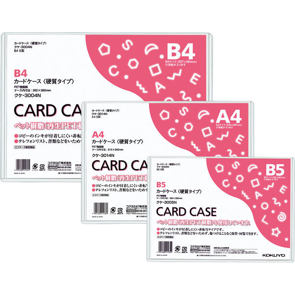 コクヨ カードケース（硬質） B4 クケ-3004N 1袋（20枚入） - アスクル