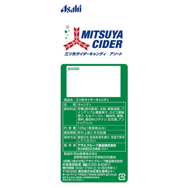 キャンディ(お取置き2月1日迄) 三ツ矢サイダーキャンディ 約136g 1セット（2袋入） アサヒ