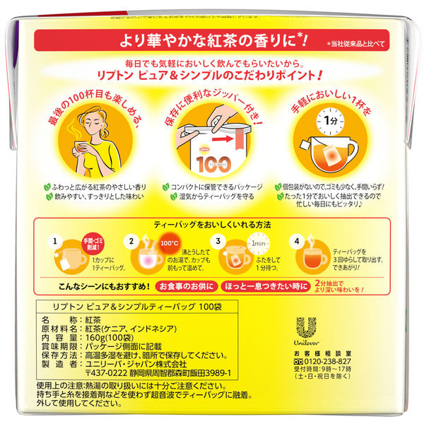 リプトン ピュア＆シンプルティー 1袋（100バッグ入） - アスクル