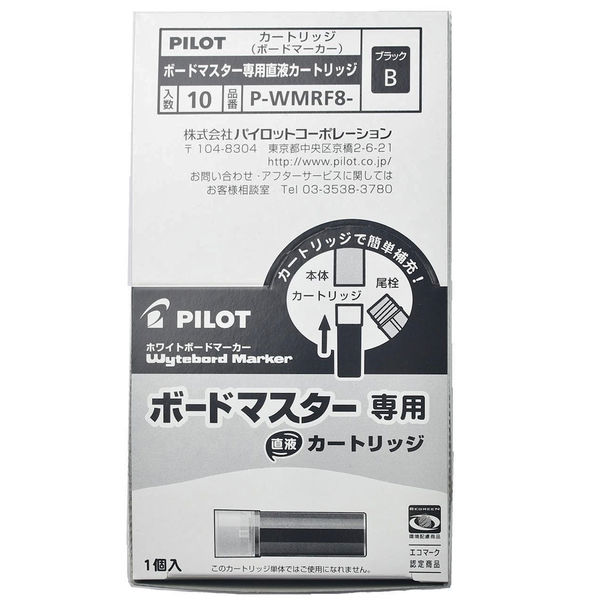 パイロット ボードマスター専用カートリッジ 黒 P-WMRF8-B 1セット（30