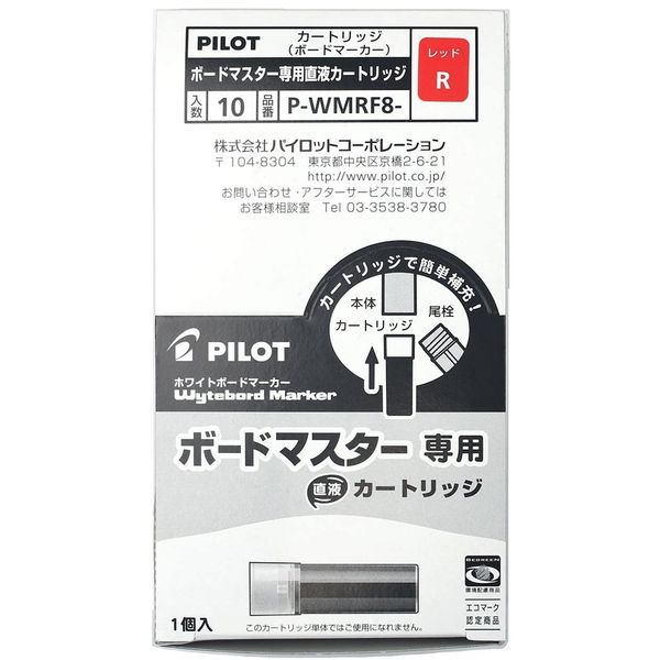 パイロット ボードマスター専用カートリッジ 赤 P-WMRF8-R 1セット（30