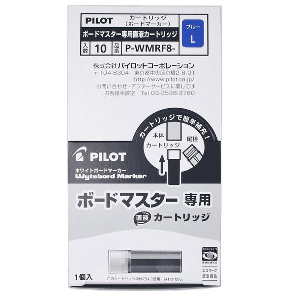 パイロット　ボードマスター専用カートリッジ　青　P-WMRF8-L　1セット（30本）