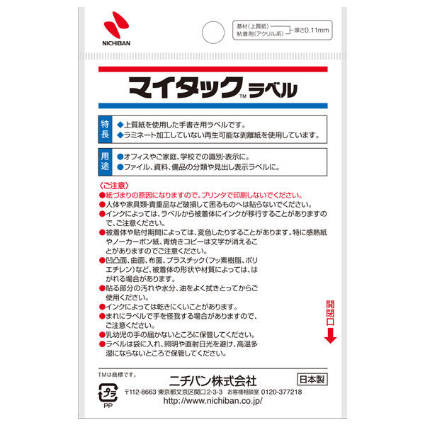 マイタック™ ラベル 枠つきラベル 手書き用｜粘着ラベル