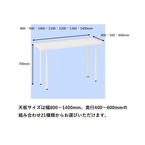 プラス フラットテーブル ホワイト 幅1400×奥行500×高さ700mm 1台（2