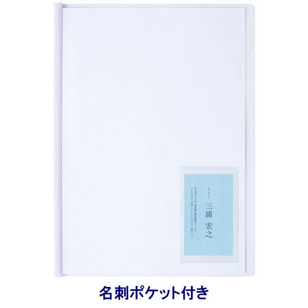 アスクル レール式クリアーホルダー（名刺ポケット付） A4タテ 10枚