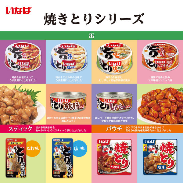 缶詰 いなば食品 焼きとり とりたれ味 国産 65g 3缶 惣菜 - アスクル