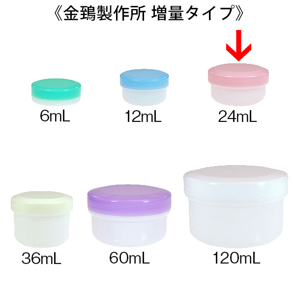 金鵄製作所 アルファ軟膏壺（増量型軟膏容器） 24mL ピンク 1袋（30個