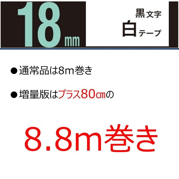 カシオ CASIO ネームランド テープ 増量版 幅18mm 白ラベル 黒文字 長