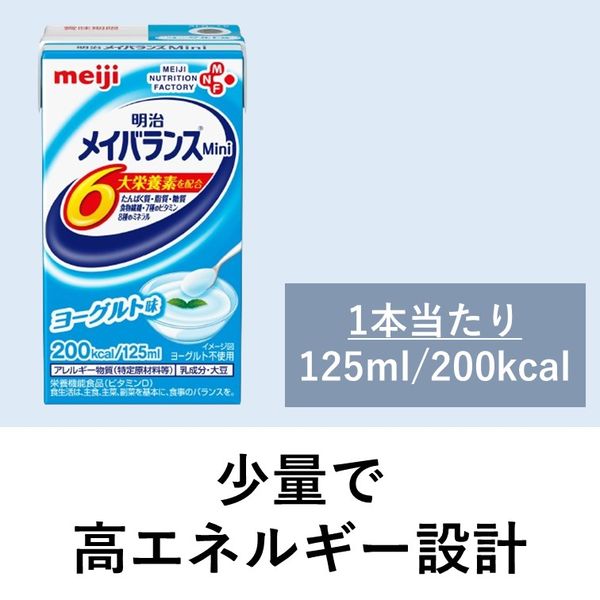 明治 メイバランスMini メイバランスミニ （ヨーグルト味） 1箱（24個入） - アスクル