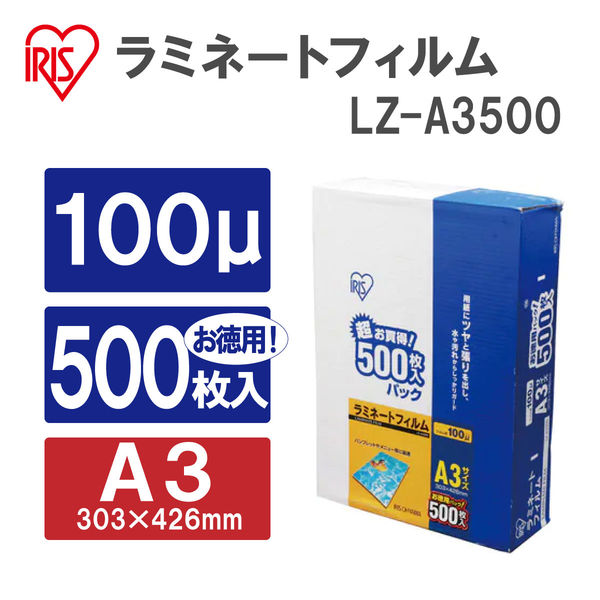 アイリスオーヤマ ラミネートフィルム100ミクロン A3 LZ-A3500 1箱
