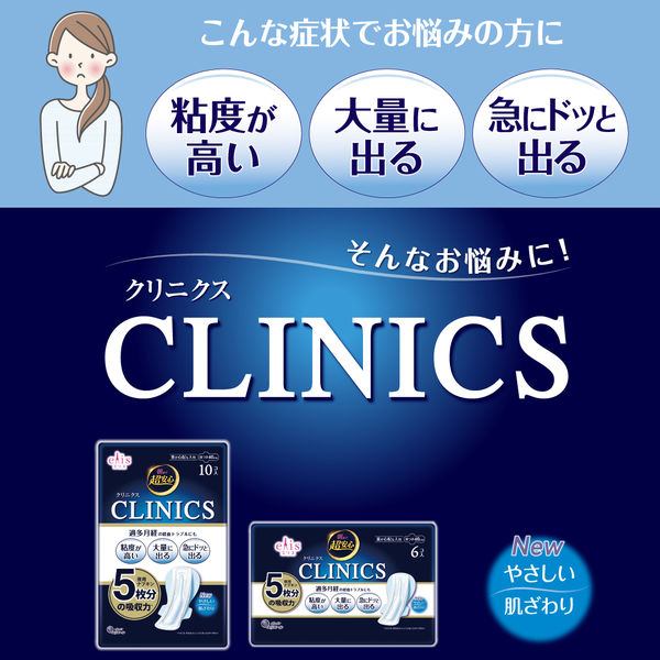 エリス 朝まで超安心 クリニクス CLINICS 40cm 羽つき 量が心配な人用