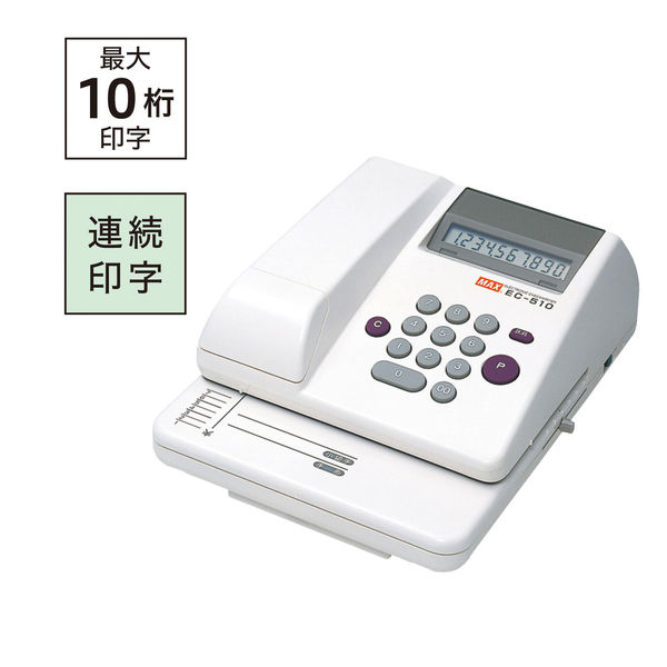 マックス　電子チェックライター　10桁　EC-510