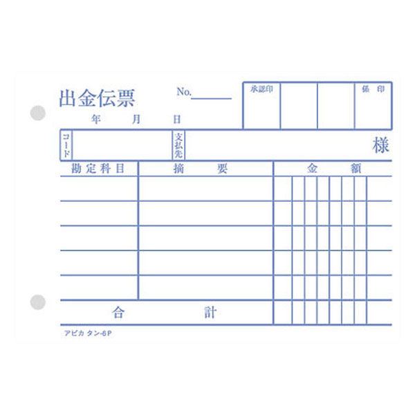 日本ノート 出金伝票 B7サイズ タン-6P 1冊 - アスクル