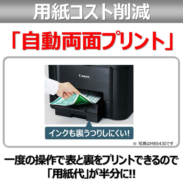 キヤノン Canon プリンター MAXIFY MB5130 A4 カラーインクジェット Fax複合機 ビジネスプリンター