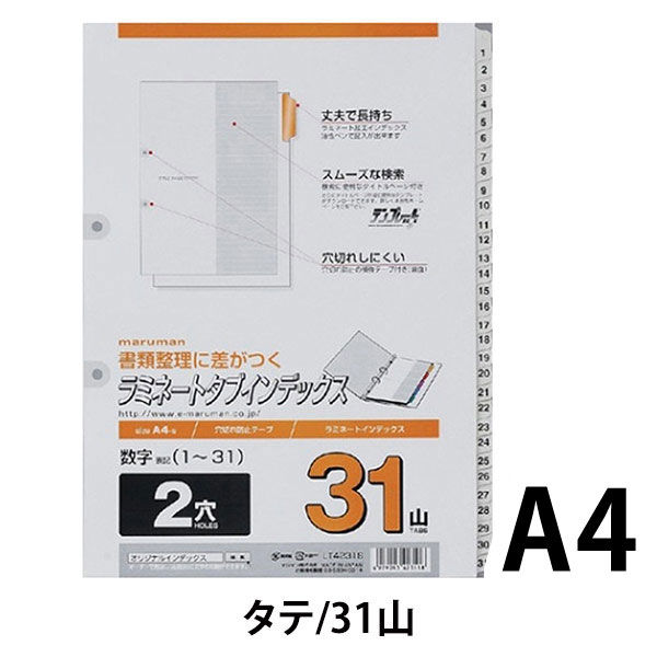 ファイルインデックス 番号入り「1～31」ラミネートタブ A4タテ