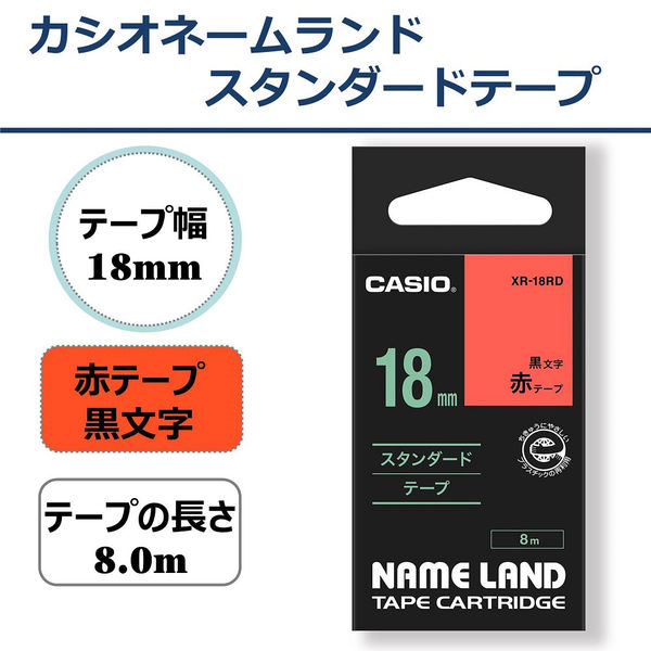 カシオ CASIO ネームランド テープ スタンダード 幅18mm 赤ラベル 黒文字 8m巻 XRー18RD