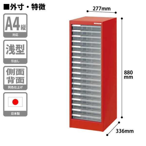 ナカバヤシ アバンテV2フロアケース A4 浅18段 AF-18 レッド 幅277 