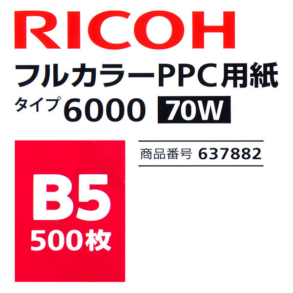 リコー フルカラーコピー用紙 タイプ6000（70W） B5 - アスクル