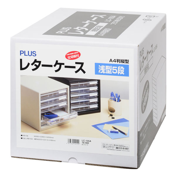 プラス　レターケース　A4タテ　浅型5段　仕切り板付き　ホワイト　白　引き出し　4台　16082