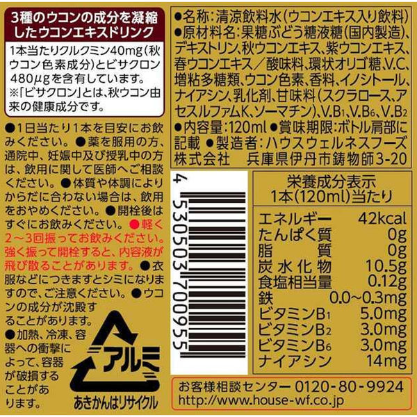 ウコンの力 スーパー 120ml 1ケース（30缶入） ハウスウェルネスフーズ