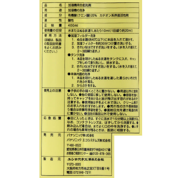 (未使用･未開封品)　パナソニック 加湿機用洗剤 FE-Z40HV 7z28pnb Panasonic FKA2000013 (FE-Z40HVの後継品) 加湿機(加湿器)用洗剤