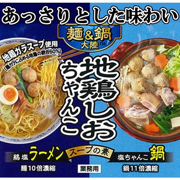 業務用 麺＆鍋大陸 地鶏しおちゃんこスープの素 1180g 1本 ミツカン 鍋