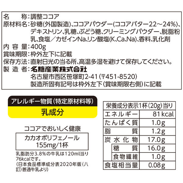 名糖産業 香り高いミルクココア 1袋（400ｇ） - アスクル