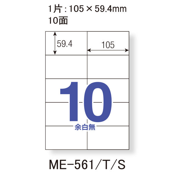 プラス Newいつものプリンタラベル48625 ME-561 10面 A4 1袋（20シート入）