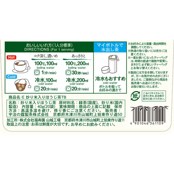 水出し可】宇治の露製茶 伊右衛門 炒り米入りほうじ茶ティー