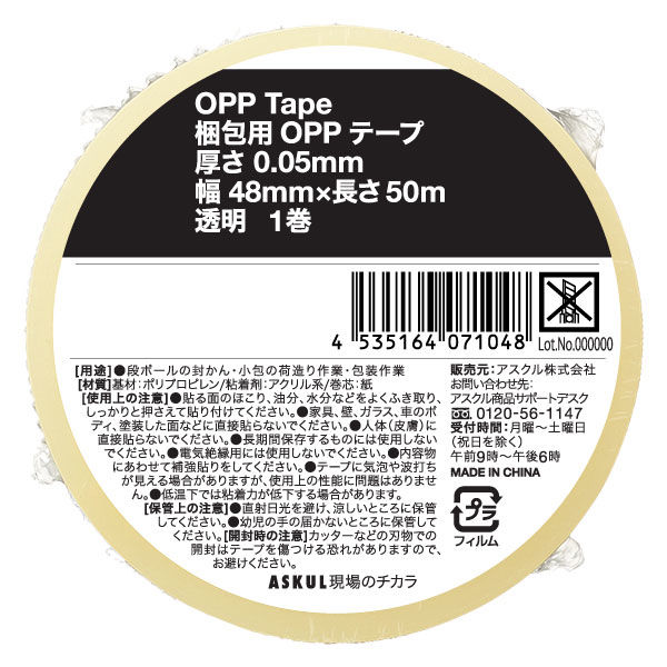 現場のチカラ 軽梱包用OPPテープ 0.05mm厚 幅48mm×長さ50m アスクル 1