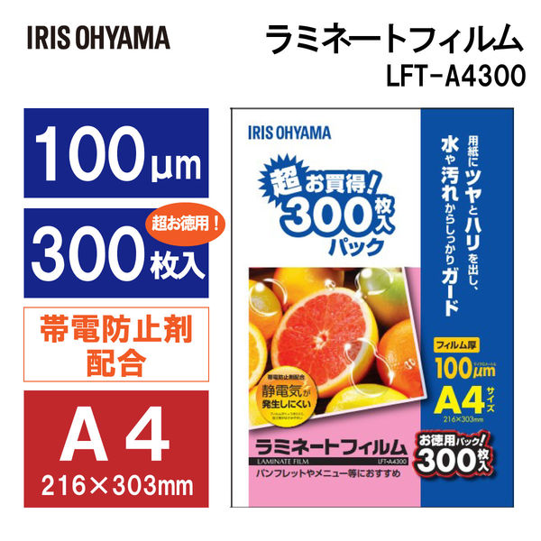 アイリスオーヤマ ラミネートフィルム A4 100μ 1箱（300枚入） - アスクル