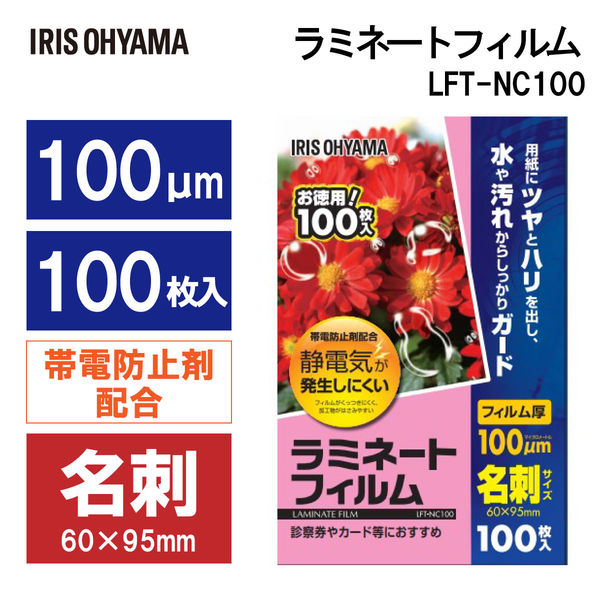 アイリスオーヤマ ラミネートフィルム100μ A4サイズ100枚 LFT-A4100