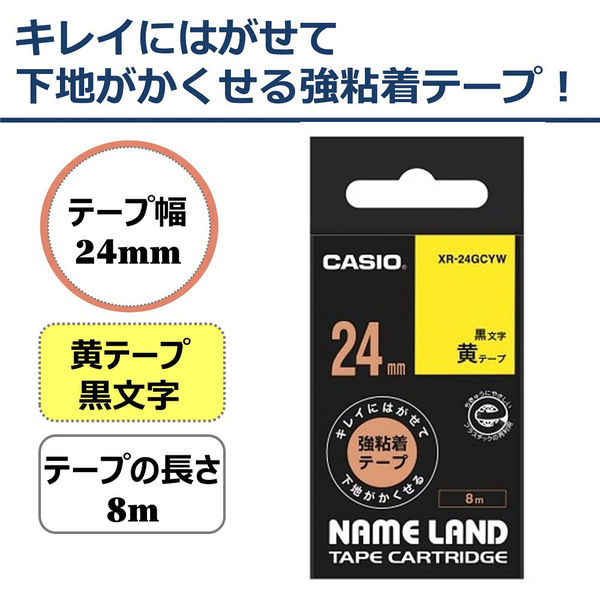カシオ CASIO ネームランド テープ キレイにはがせる強粘着 幅24mm 黄ラベル 黒文字 8m巻 XR-24GCYW - アスクル