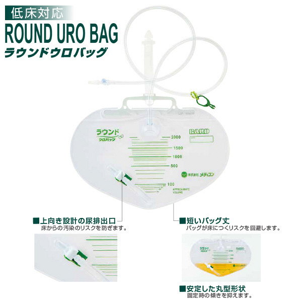 ラウンド ウロバッグ 2000ml 153520JR 低ベッド用 低ベッド - トイレ