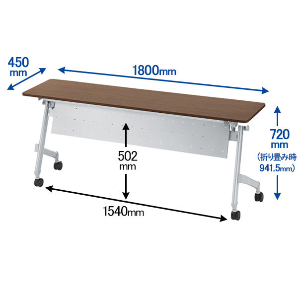 組立設置込】TOKIO 平行フォールディングテーブル ダーク 幕板付き 幅1800×奥行450×高さ720mm 1台（2梱包） - アスクル